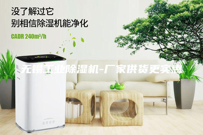 無錫工業除濕機-廠家供貨更實惠