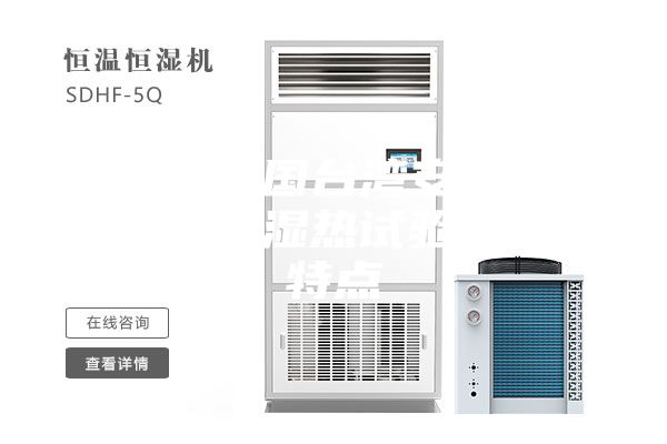 探討：中國臺灣安詩曼高低溫交變濕熱試驗箱有何特點