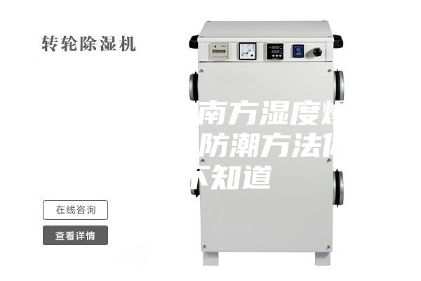 臺風來襲，南方濕度爆表，這些鋼琴防潮方法你不能不知道