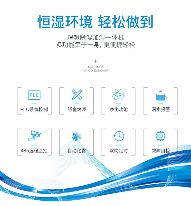 除濕加濕一體機(jī)360L/D