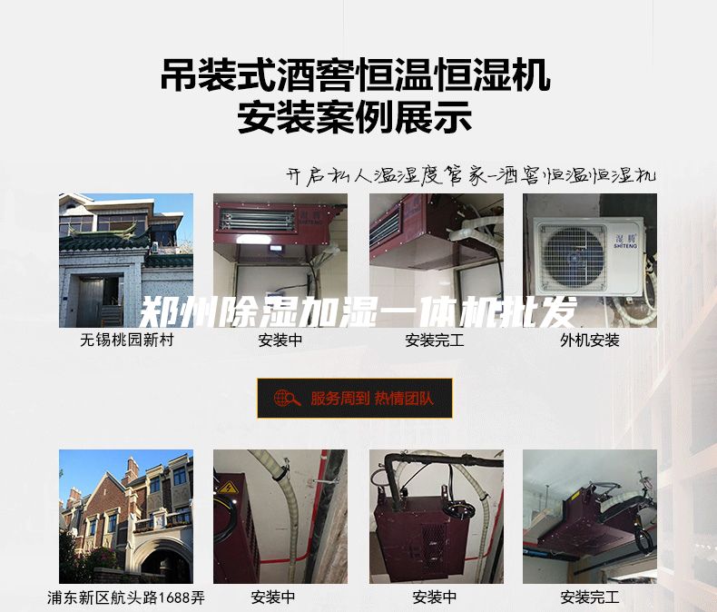 鄭州除濕加濕一體機批發(fā)