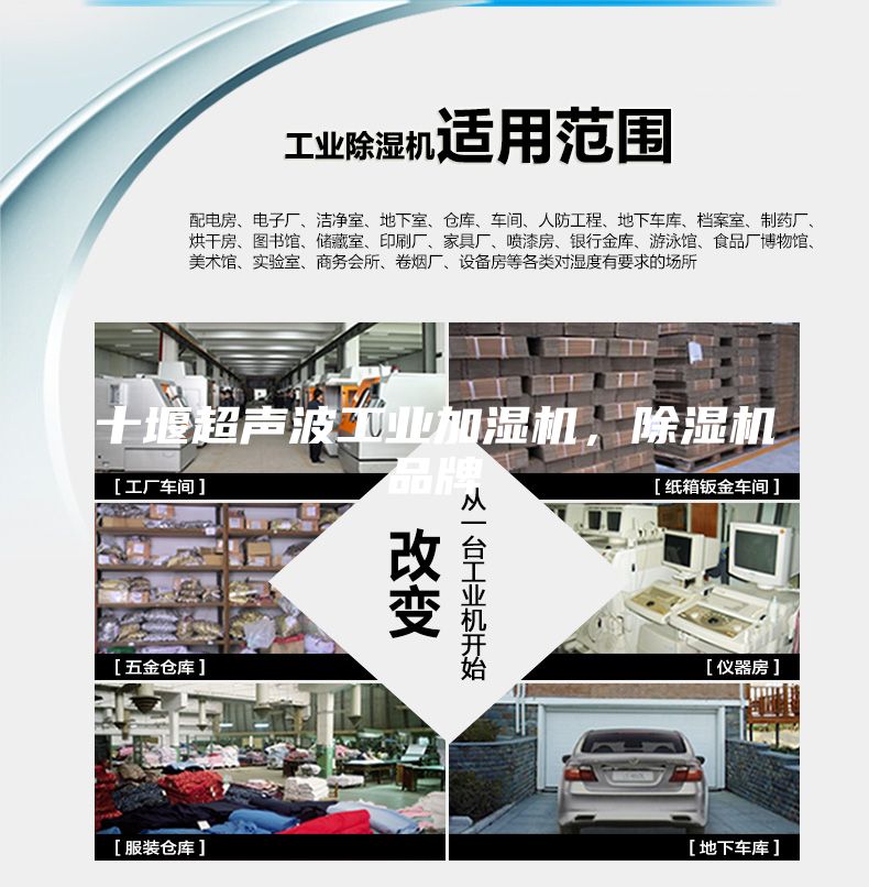 十堰超聲波工業(yè)加濕機(jī)，除濕機(jī)品牌