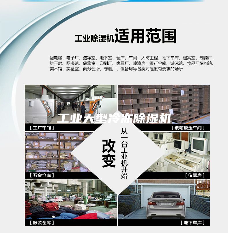 工業大型冷凍除濕機