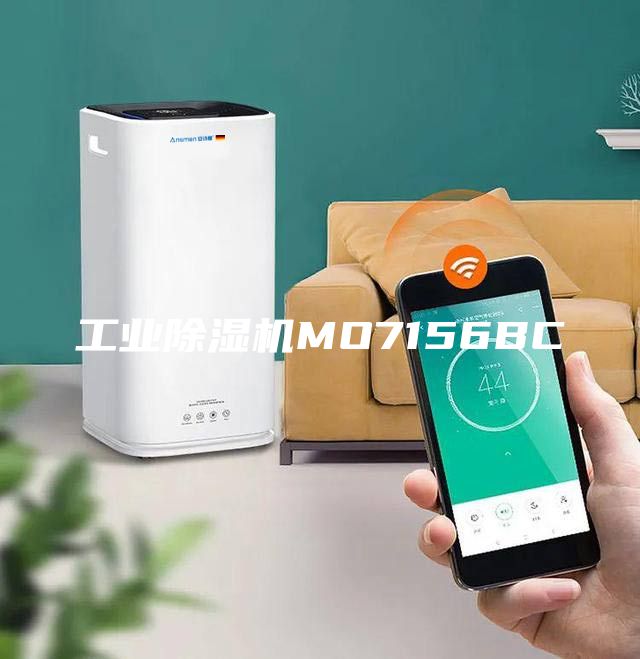 工業除濕機MO7156BC