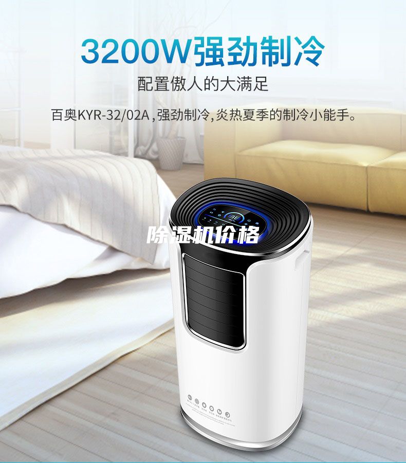 除濕機價格